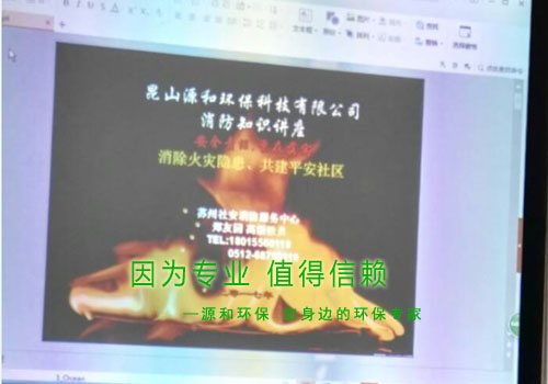 消除火災(zāi)隱患，共建平安家園 ---源和環(huán)保消防安全知識講座報(bào)道